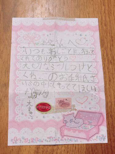 田島芽瑠　父親　手紙　財布